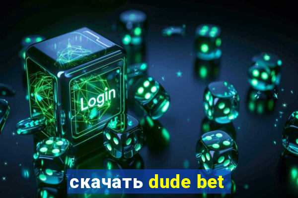 скачать dude bet